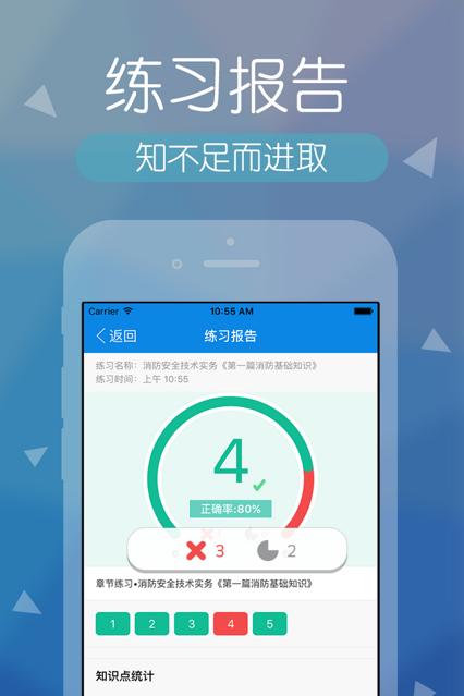 环球网消防工程师快题库手机版v5.12.25 安卓最新版 v3.1.1