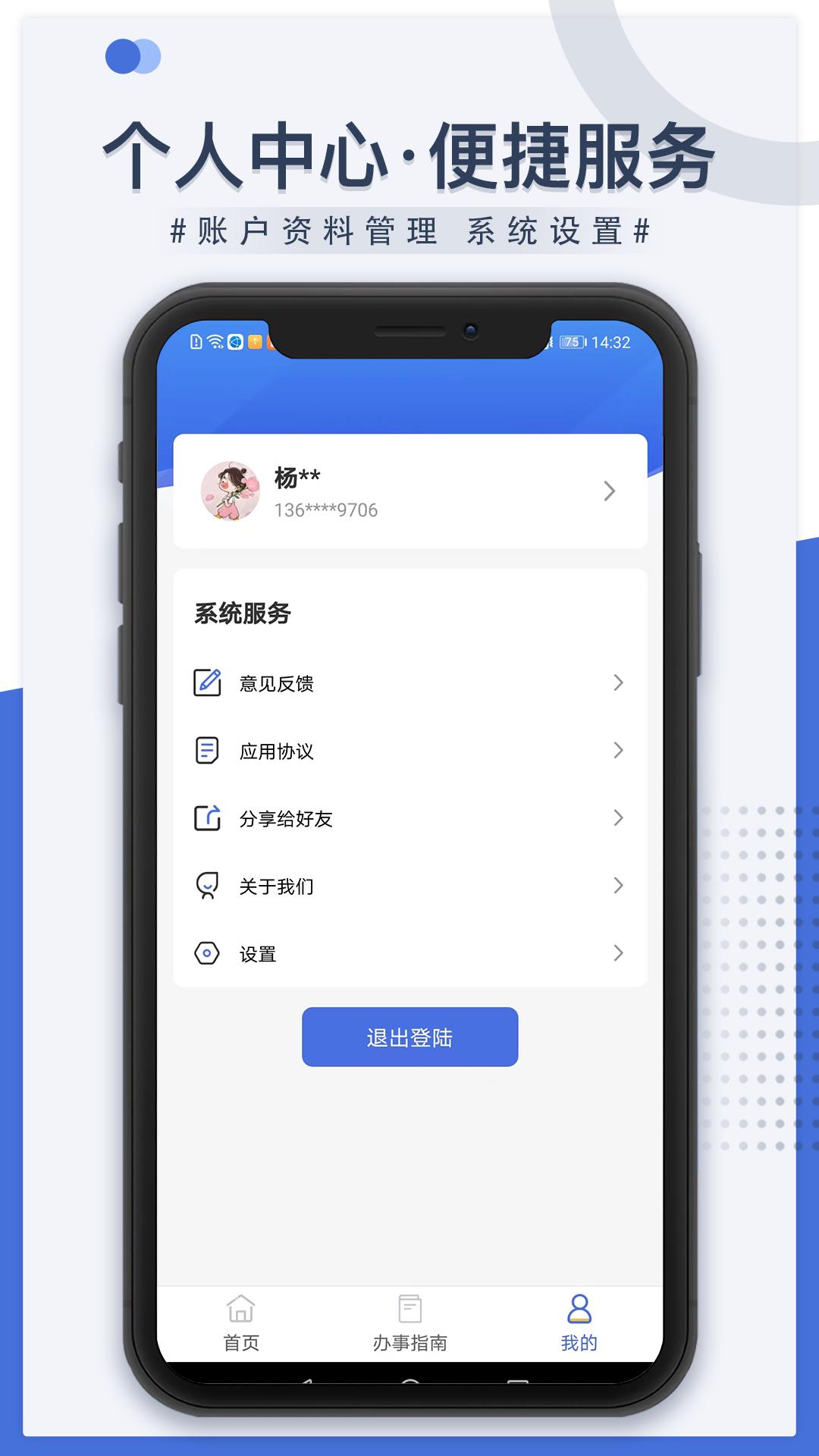 米脂医保app官方版v1.4.9 v5.0.2