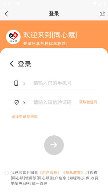 同心赋app1.00.000手机版 v3.3.1