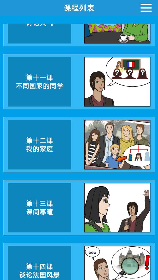 AAA法语入门到精通手机版v5.9.0 安卓最新版 v3.1.2