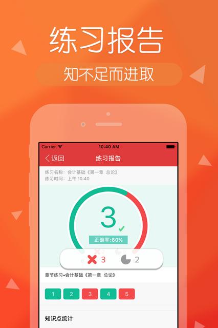 环球网校会计快题库app5.11.5 官方最新版 v4.0.4