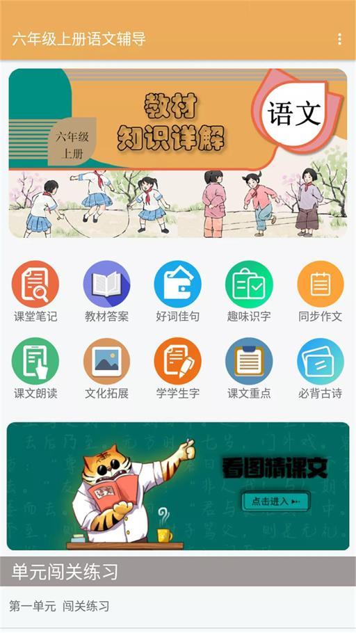 六年级上册语文辅导
