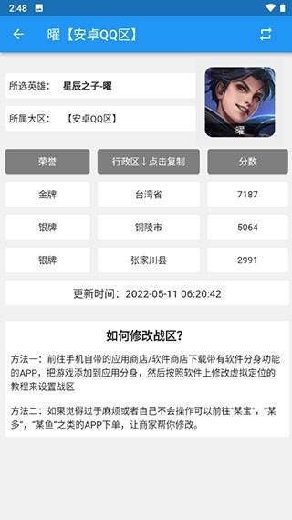 王者战力查询软件