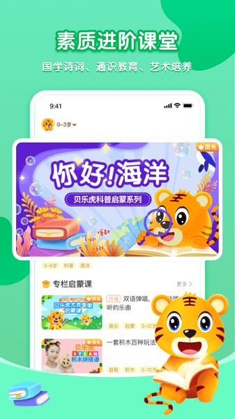 贝乐虎启蒙英语