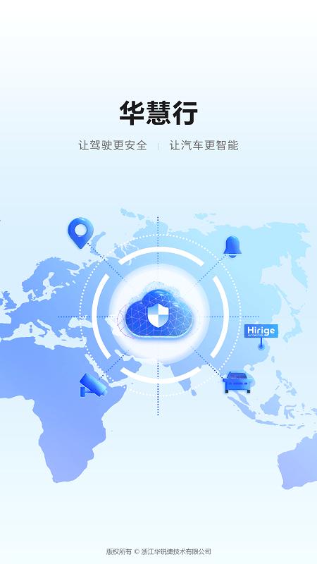华慧行