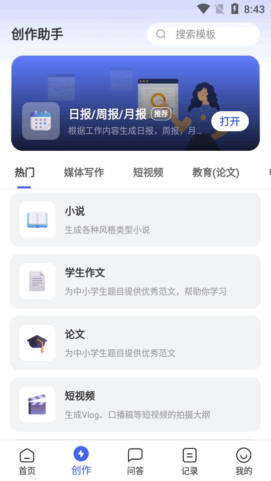 AI写作助手app手机版v1.1.2 专业高级版 v5.5.2