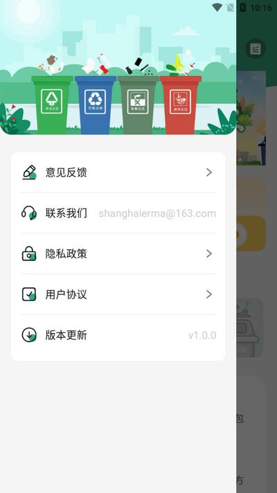 垃圾分类查询v1.0.1安卓版 v6.5.4