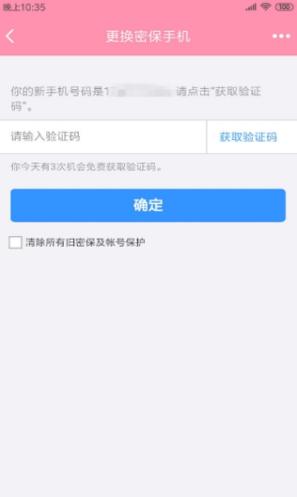 强制改密保手机号软件 v6.2.4