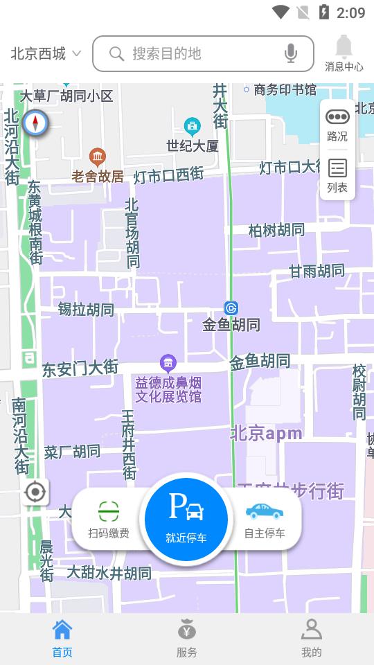 任你停客户端6.3.5 安卓版 v6.1.4