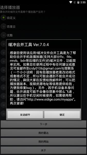 缓冲合并工具安卓版