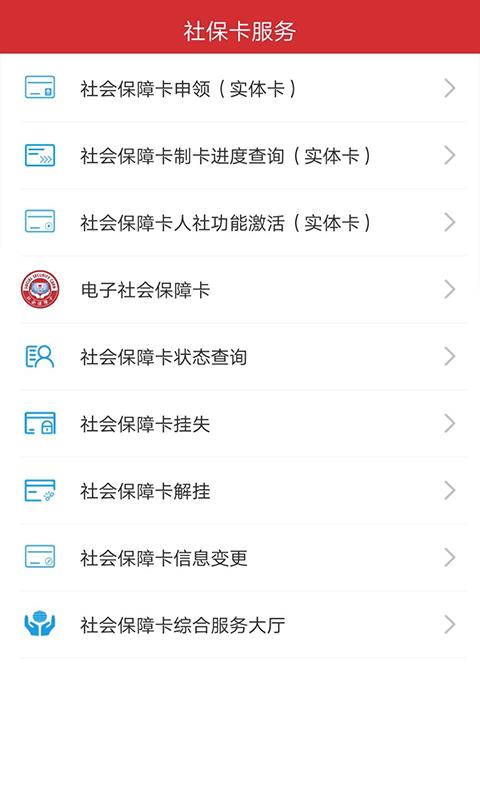 吉林智慧人社app1.0.26 安卓版 v5.0.1