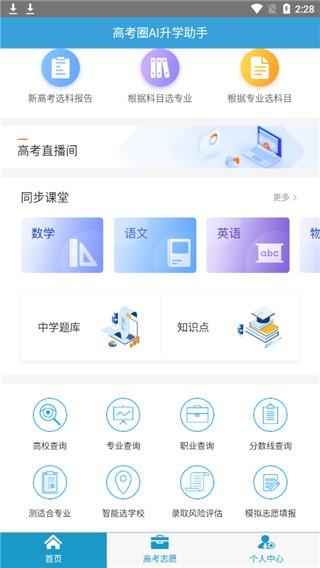 高考圈AI升学助手
