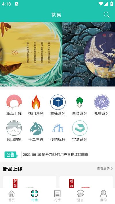 茶易app1.1.3安卓版 v6.5.2