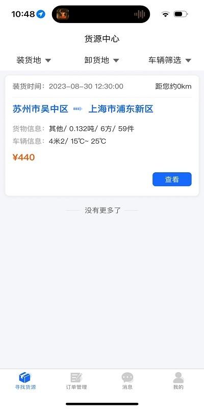 金豆冷云司机端