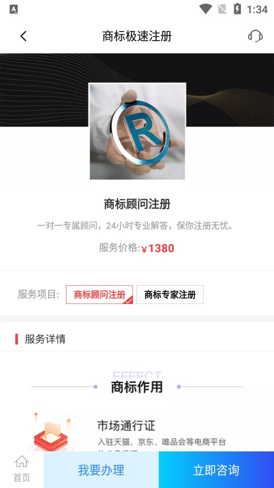 商标注册查询平台app1.2.4 最新版 v5.4.4