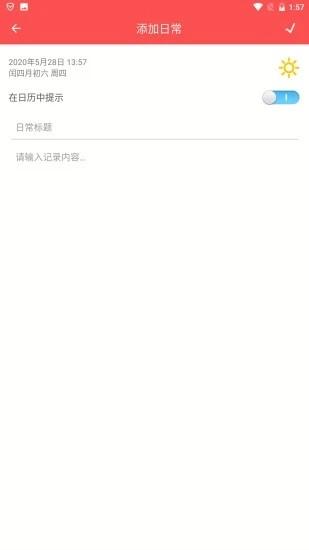 时年日历