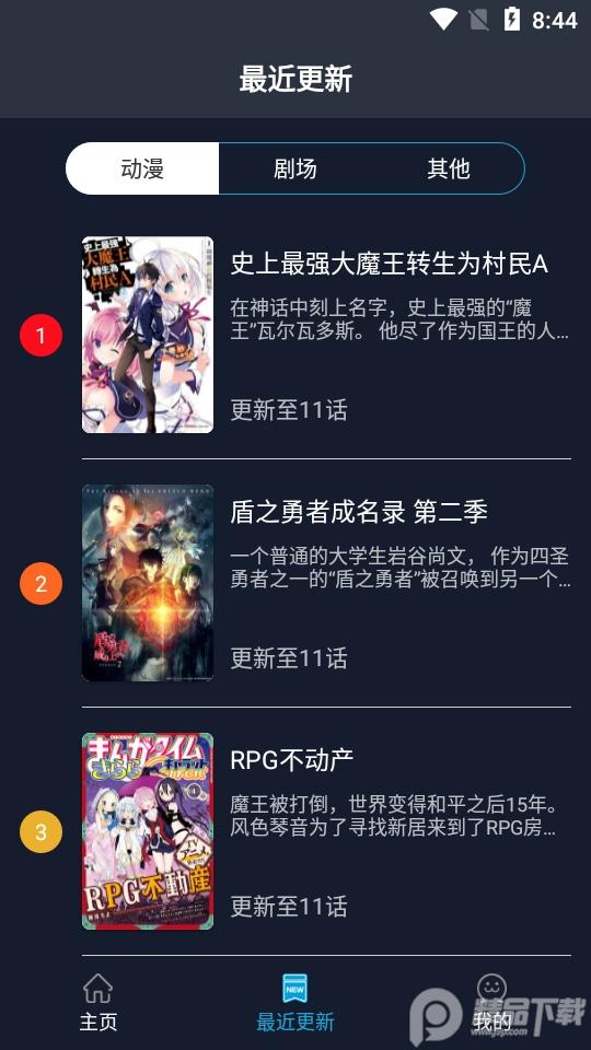 zzzfun动漫app官方版v1.1.8最新版 v6.3.1