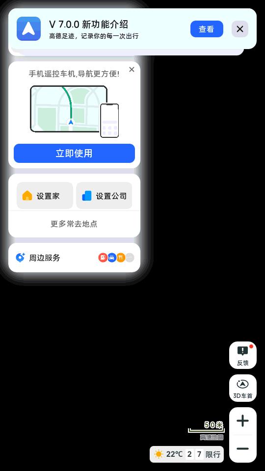吉利高德地图飞屏版v7.0.6最新版 v4.1.2