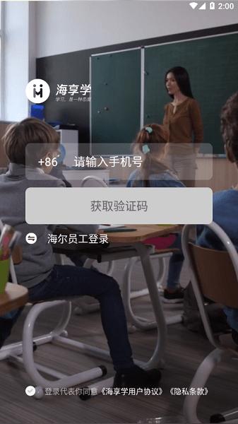 海享学海尔