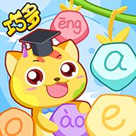 巧多拼音appv1.0.0 最新版