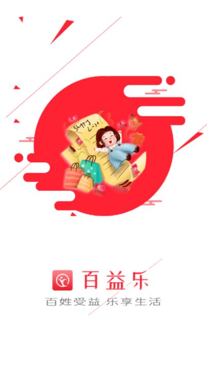 百益乐app3.1.17官方版 v6.3.4
