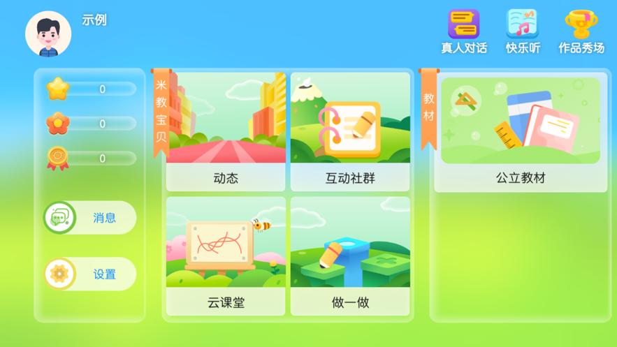 米教宝贝