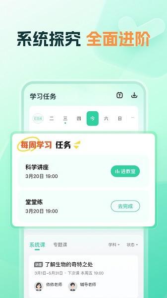 好课领航 v5.0.1