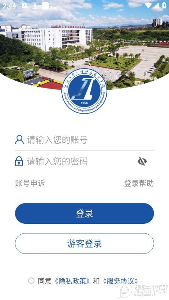 智慧工院app安卓版JXGY_3.2.0最新版 v6.2.2