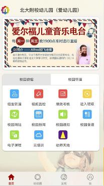 爱幼儿园教师端最新版2.1.15 最新版 v6.4.1