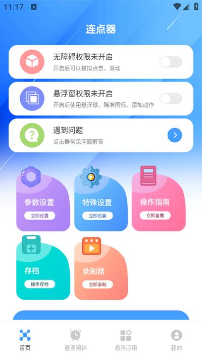 抢票助手app3.1.5最新版 v5.2.1