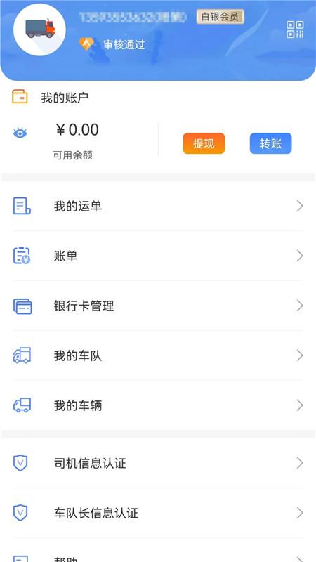 国铁物联app官方正版v1.8.0 手机版 v3.1.1