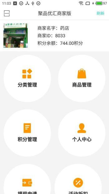 聚品优汇商家版app