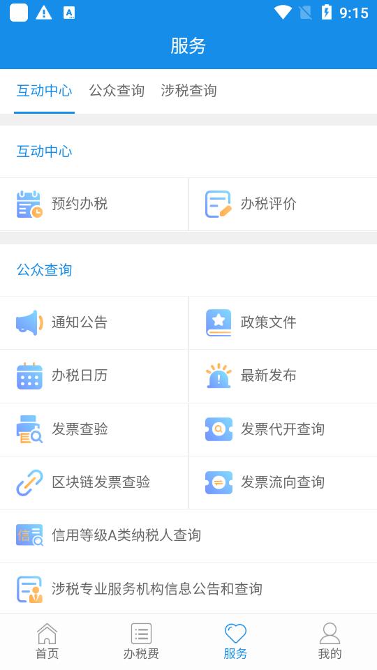 云南税务电子税务app官方版3.8.8 官方最新版 v4.2.4