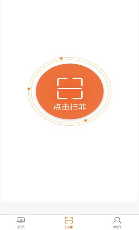 衣扫app2.0.03 安卓版 v6.1.1