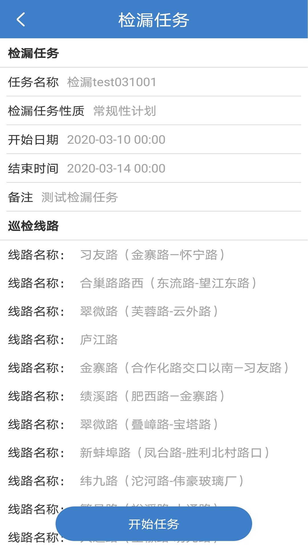 水务集团工单系统v2.0.20241108 安卓版 v4.5.2