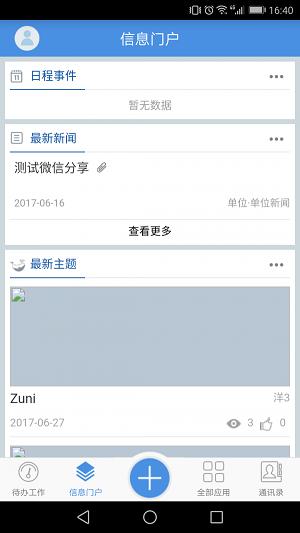 移动协同APP