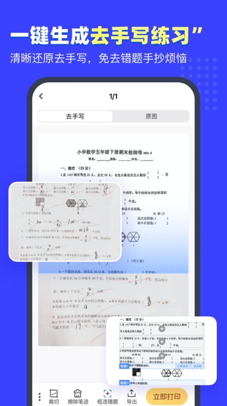 小白错题宝app1.0.0 最新版 v6.5.2