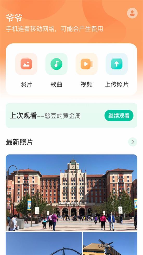 极空间亲情app最新版v1.1.2 安卓官方版 v4.4.2