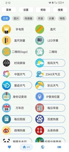 未来工具箱