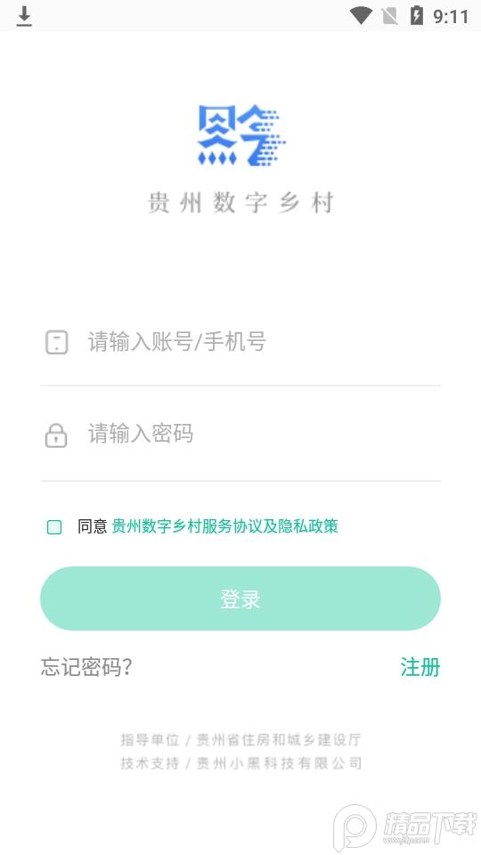 贵州数字乡村建设监测平台1.3.87 最新版 v3.2.3