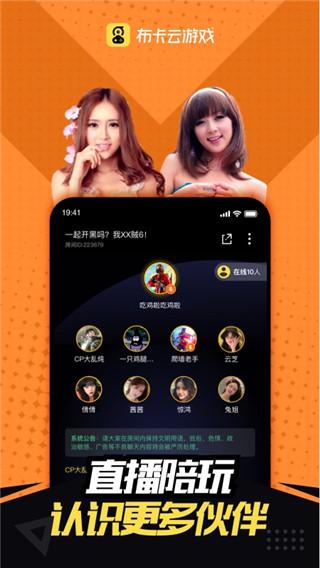 布卡云电脑最新版本