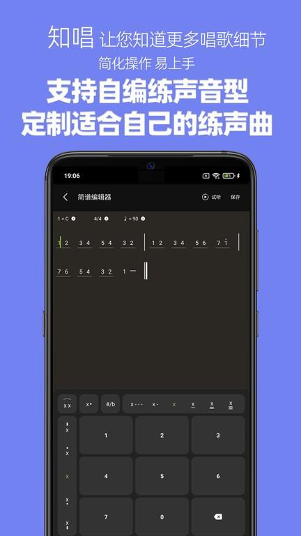 知唱音域音调仪vip永久免费版 v3.1.2