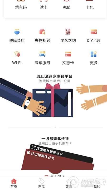 红山通app扫码乘车4.7.8 官方版 v6.5.3