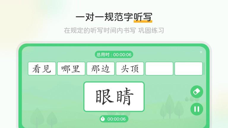 当当鸟智能练字