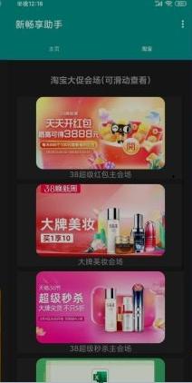 新畅享助手