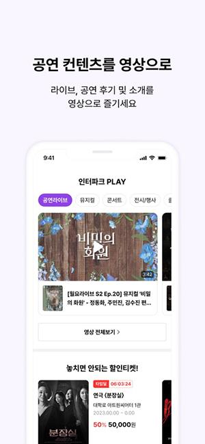 Interpark Ticket v4.3.2