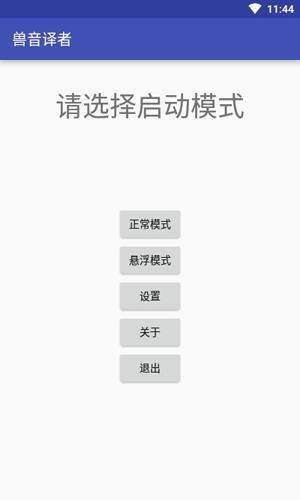 翻译器兽音译者