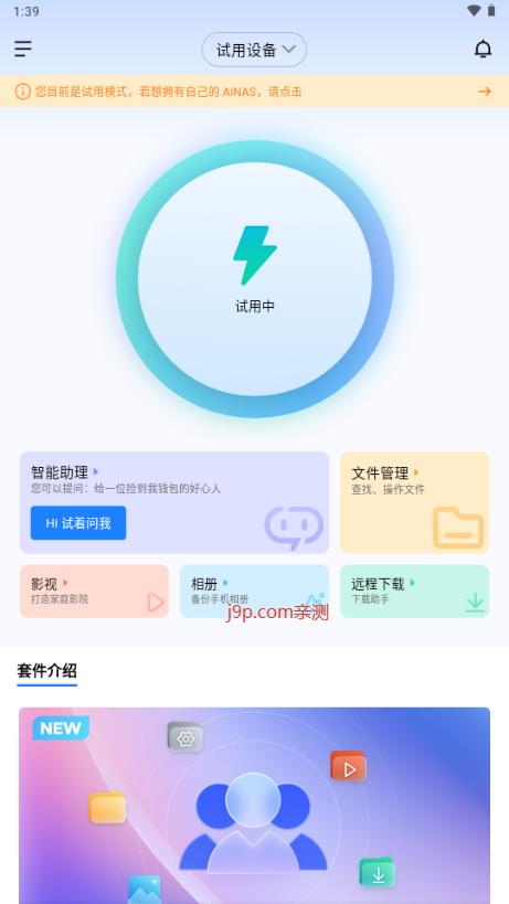鲁大师AiNAS手机版v1.0.92 最新版 v5.2.2