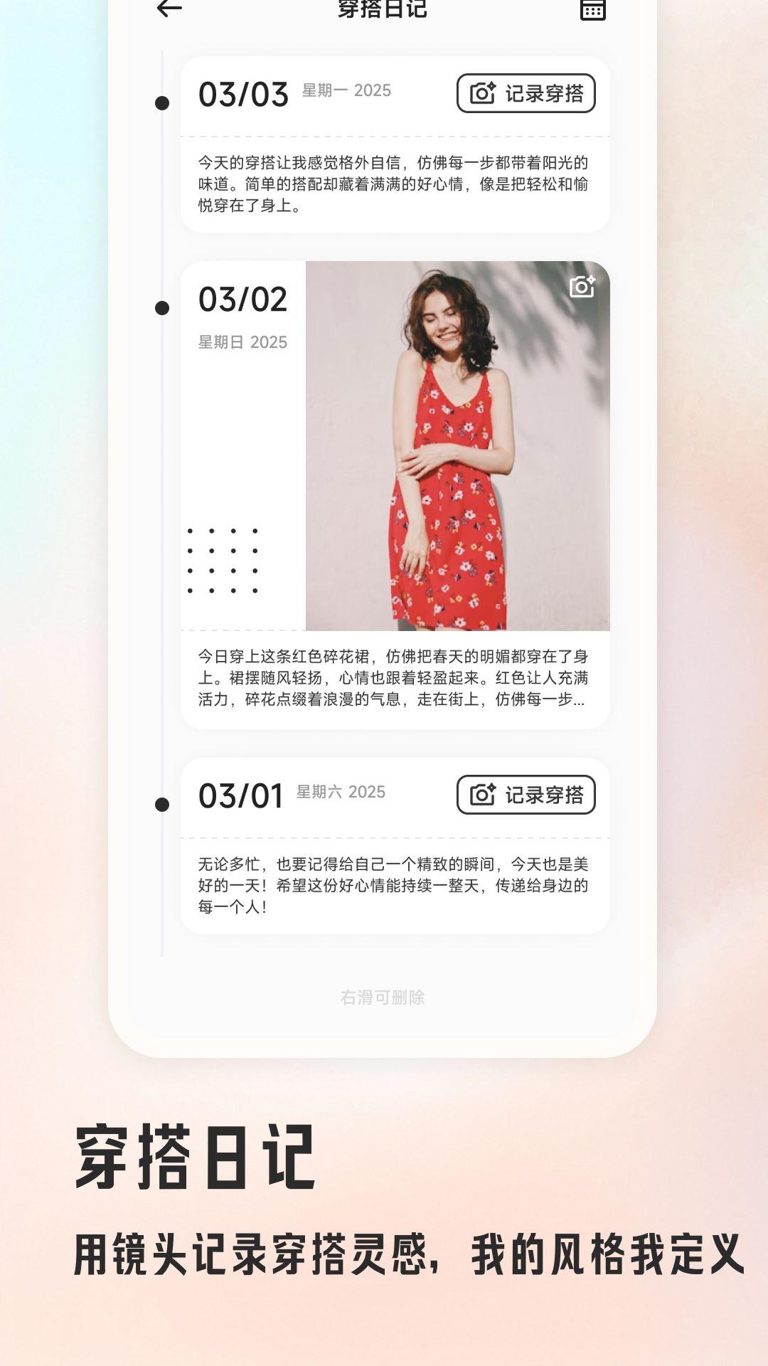 媚娘穿搭 v4.4.3