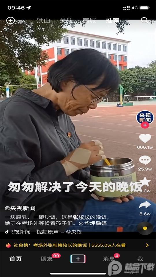 抖音内置双模测试版34.9.0 安卓去广告版 v6.3.4